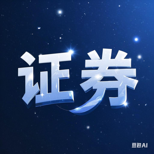 长江证券上半年实现归母净利润31.92亿元融资融券市场信息网，同比增长83.80%