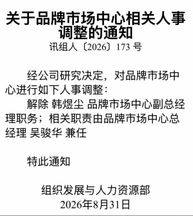 品牌部高管被解聘、业绩滑坡，科大讯飞2026上半年扣非亏损扩大75%