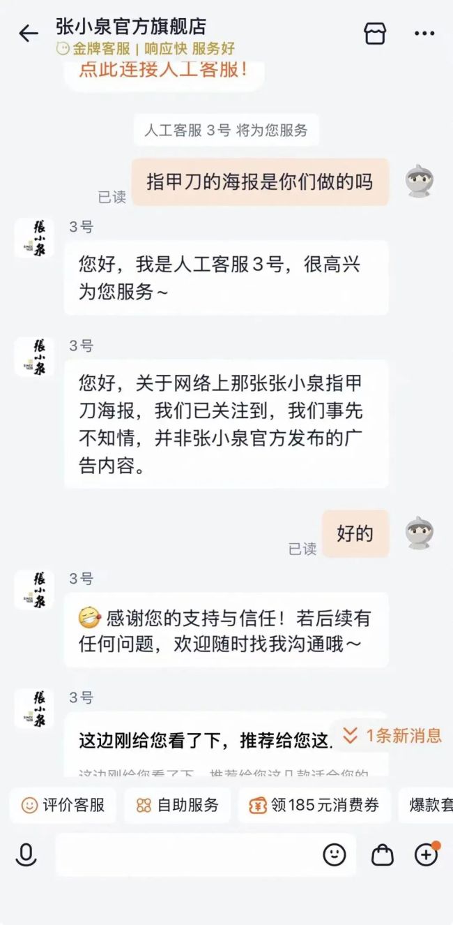 张小泉因孙宇晨景甜事件被网友玩梗成“指甲刀概念股”，最新回应