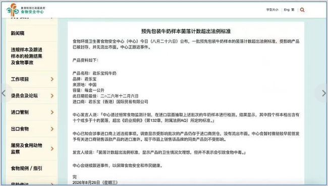 一边冲港股一边在港被通报,君乐宝的品控内外有别?