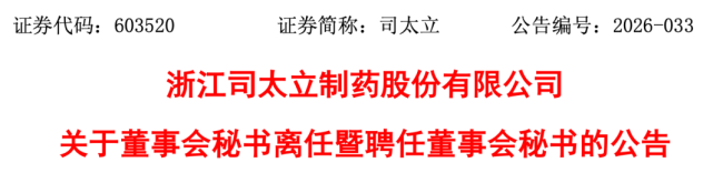 上任仅74天！老牌药企高管离职
