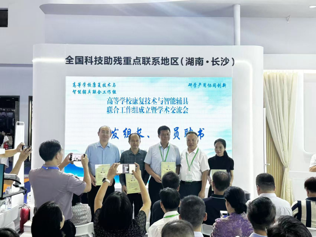 高等学校国家级实验教学示范中心联席会高等学校康复技术与智能辅具 联合工作组在京成立 ——聚焦产学研用协同创新，共绘康复人才培养与科技助残新蓝图