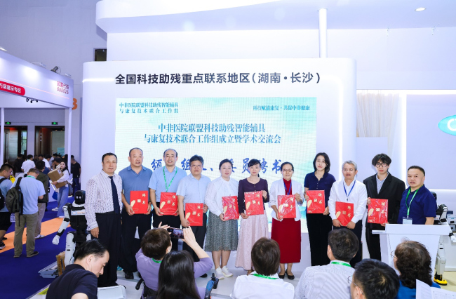 中非医院联盟科技助残智能辅具与康复技术联合工作组在京成立 ——科技赋能康复·共促中非健康，搭建国际产学研用协同新平台