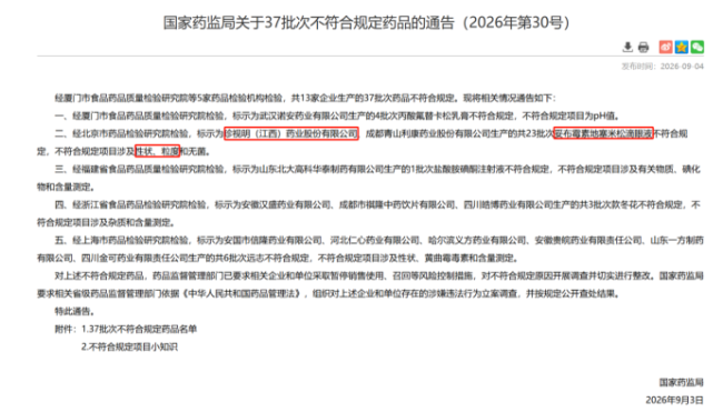 珍视明滴眼液被检出不合规,回应:或与运输温度、放置方式有关,不会影响IPO进程