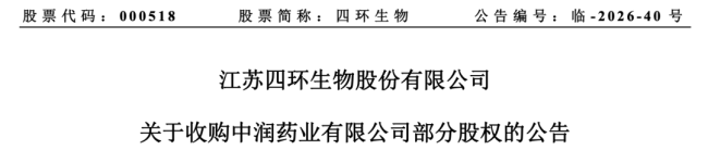 3.2亿！老牌药企拟连买两家公司
