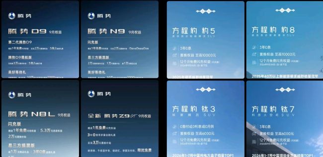 9月车市“拼刺刀”:30+车企百余款车大促销,数十款新车排队上市