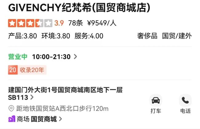 国贸商城近20年纪梵希老店关闭，会员卡怎么办？北京还能去这些地方逛…