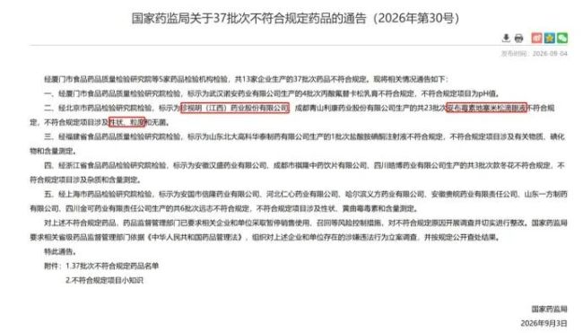 珍视明滴眼液被检出不合规，回应：或与运输温度、放置方式有关，不会影响IPO进程