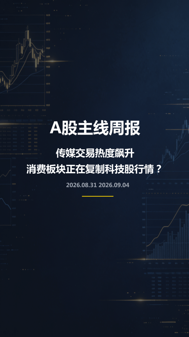 电子单周主力净流出376亿，这些板块正被资金抢筹