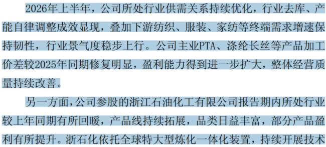 （来源：公司2026年半年度业绩预告）