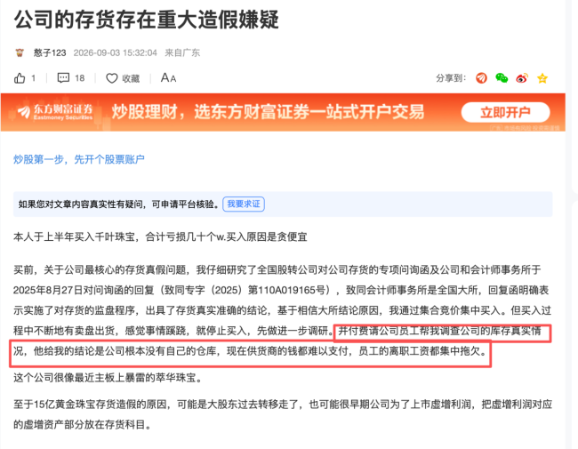 实控人失联引爆危机，千叶珠宝暴雷！93 万现金承压 2.9 亿债务，15 亿存货近乎占据全部资产