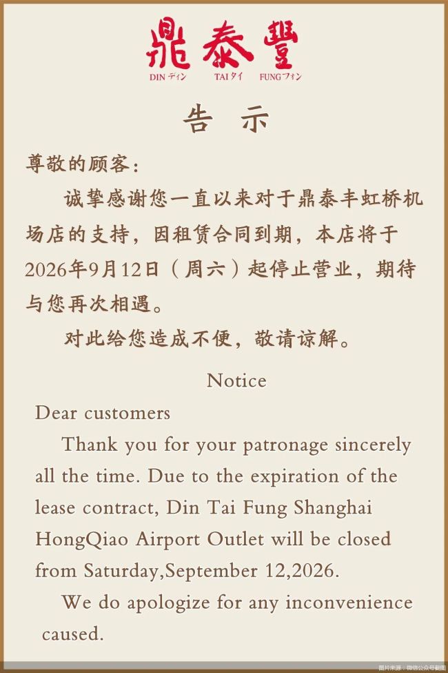 因租赁合同到期 鼎泰丰再关闭一家门店