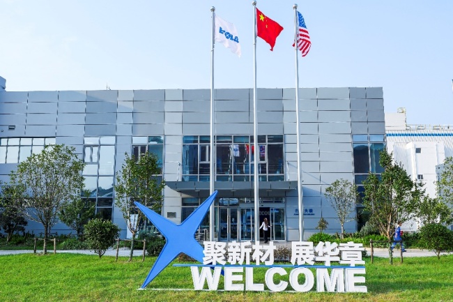 瞄准分离纯化需求增长，艺康新工厂落户衢州