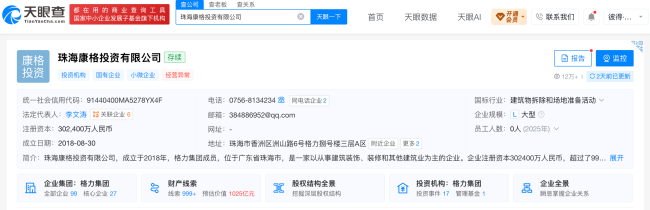 珠免集团披露收购报告书：华发退出、格力45.27亿入主，实控人仍为珠海国资
