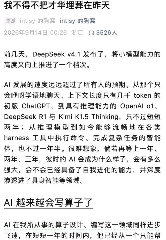 DeepSeek工程师文章海外刷屏,称“不至于失业,但必须转业”