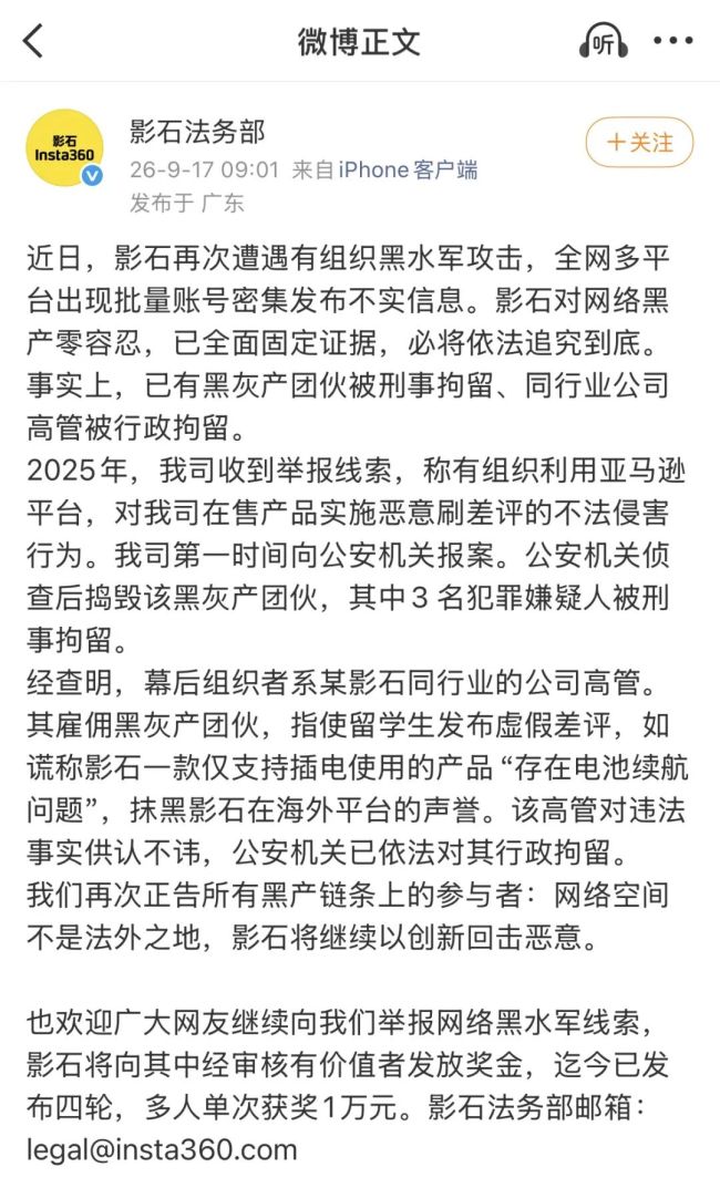 影石:“黑水军”幕后组织者为同行业高管