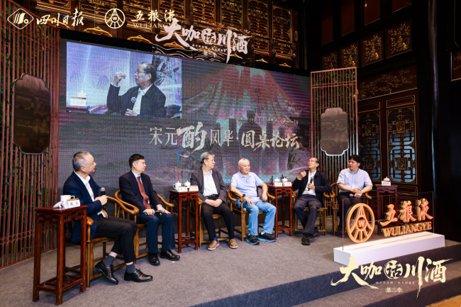 “大咖话川酒”第三季开启:“宋元酌风华”开启一场700余年的对话