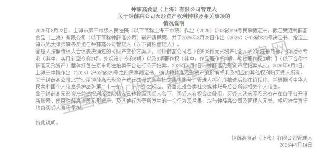 图源:全国企业破产重整案件信息网(截图)