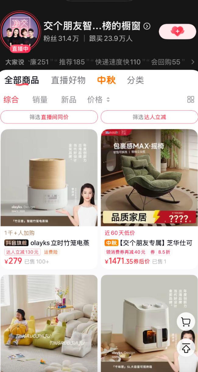 交个朋友直播间售问题 “溜溜凳”：内部用发霉木板、废旧海绵，回应称已全面下架