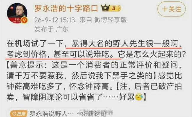 现在最怕西贝倒掉的人，可能是罗永浩