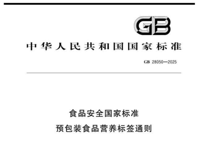 糖量强制公示倒计时！食品饮料行业迎来配方与包装重构