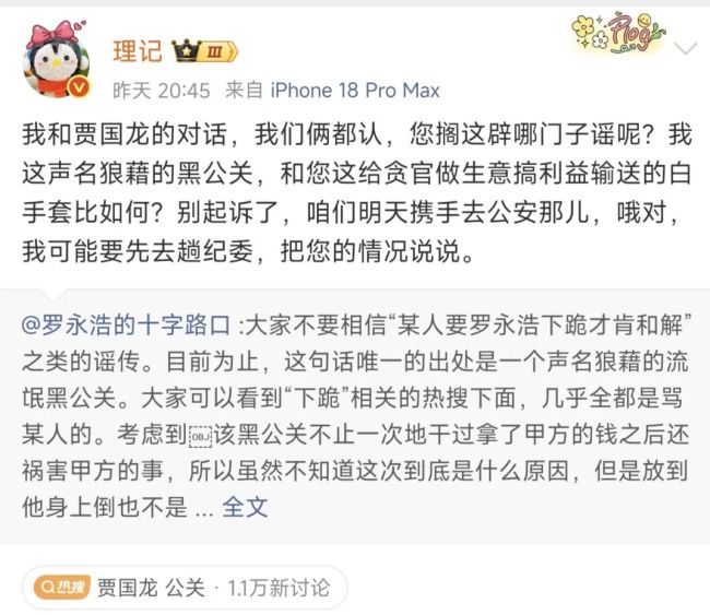 罗永浩回应“贾国龙称下跪才肯和解”：流氓黑公关造谣，已取证将起诉