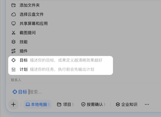 豆包工作功能更新，新增“目标模式”与“计划模式”