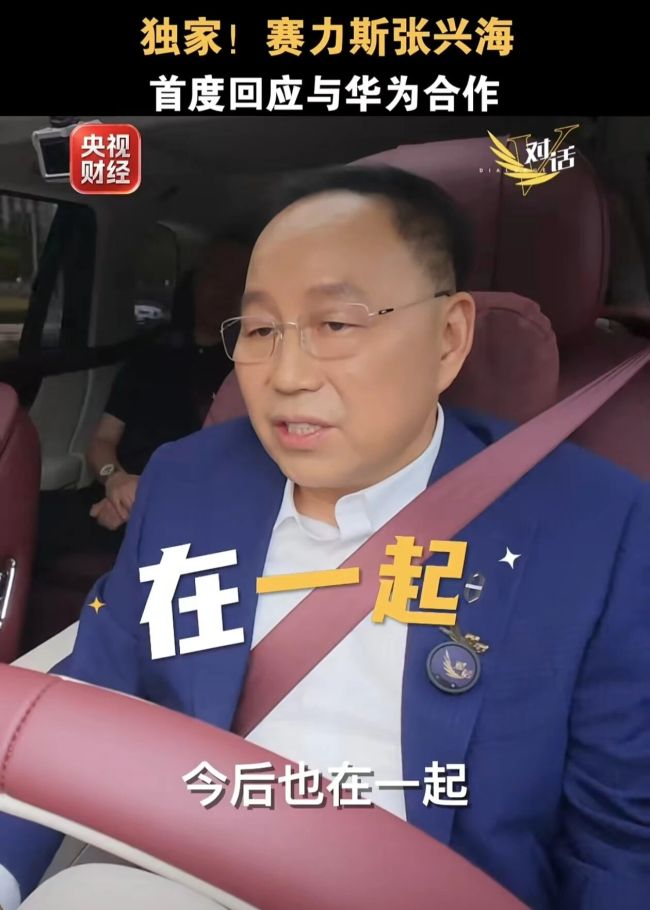 与华为分手？赛力斯董事长罕见回应！但其他界也在建专有网络