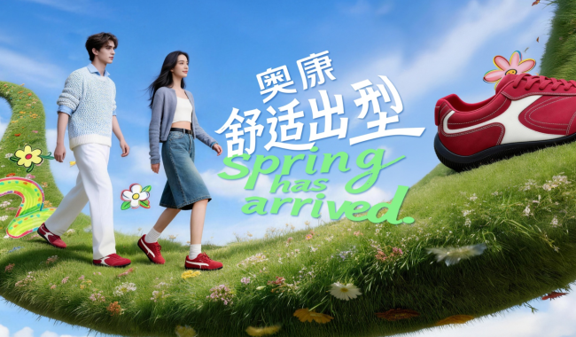 “鞋王”跌落，奥康国际错过了时代