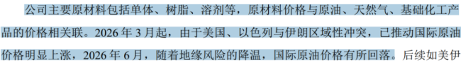 （来源：公司2026年半年报）