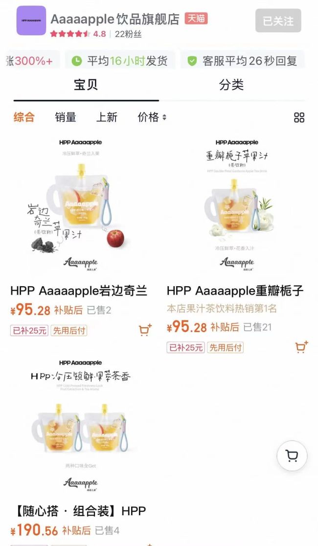 图源：Aaaaapple饮品旗舰店（截图）