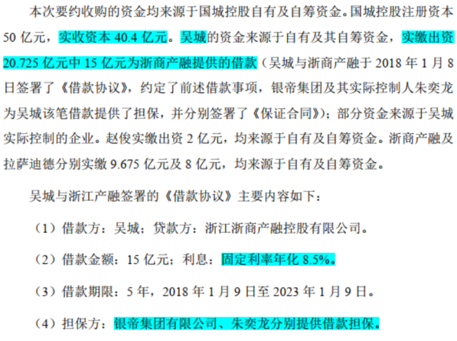 国城集团赚差价,上市公司背债务:谁在为吴城的财富神话买单?