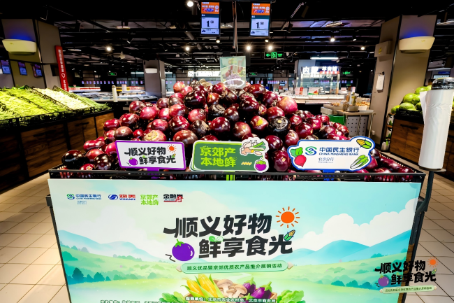“京郊产·本地鲜”品牌发力,多方联动拓京郊农品销路