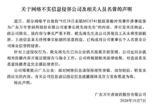 网传上市药企董事长为东航空姐下跪当事人，相关公司：恶意捏造，已报案