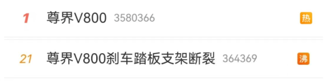 “尊界V800刹车踏板支架断裂”冲上热搜！江淮汽车股价跌停…