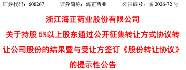 九州通，间接入股海正药业