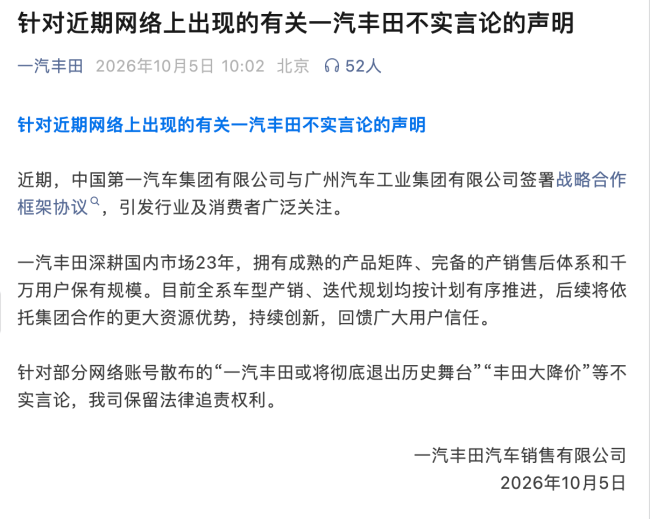 突发！一汽丰田辟谣被吞并消失：未大降价，后续产品正常推出