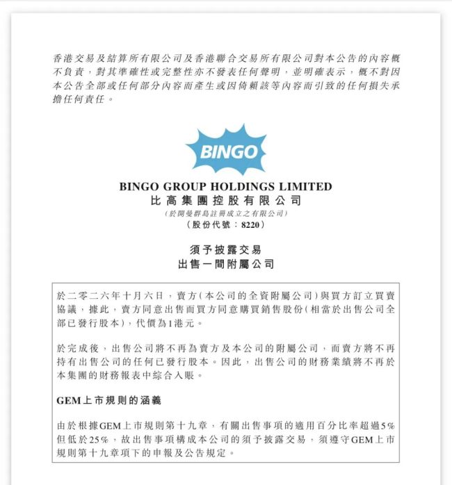 周星驰旗下公司1港元卖掉影院业务