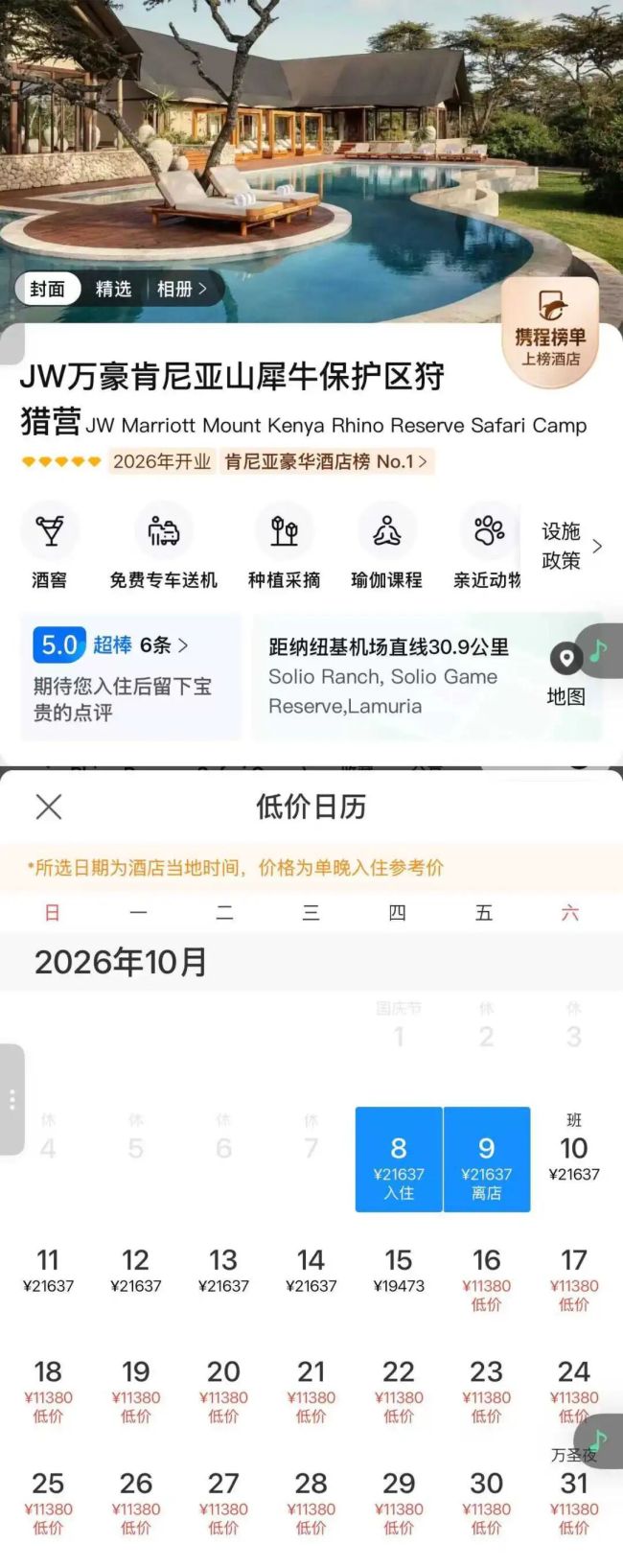 花几万块去非洲看动物的Safari旅行火了：人均3万起，有旅行社称热门假期提前3个月预订