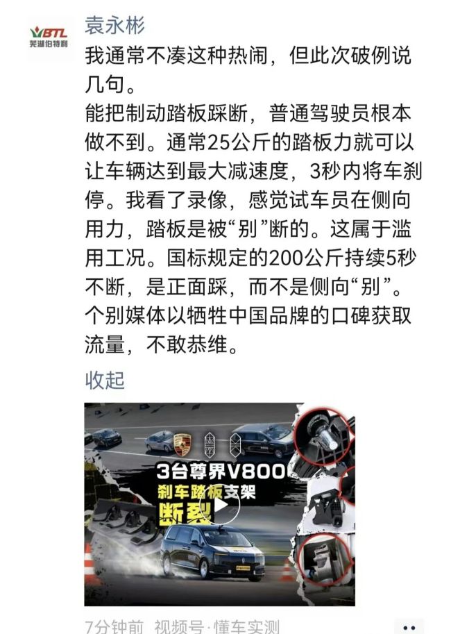 伯特利高层抨击尊界刹车测试：踏板被“别”断，个别媒体博流量