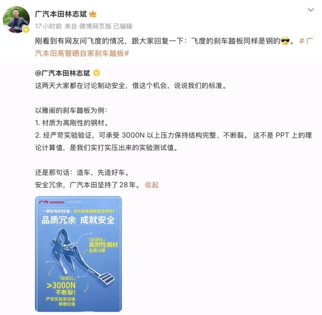 广汽本田高管：雅阁的刹车踏板材质为高刚性的钢材