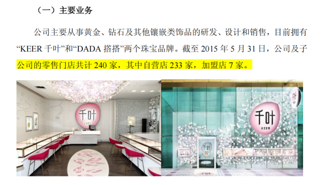 千叶珠宝2015年的经营情况 图片来源:千叶珠宝招股书