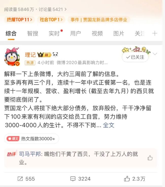 理记宣布全平台退网，此前因“西贝将彻底倒闭”言论登上热搜，与罗永浩爆发网络对峙