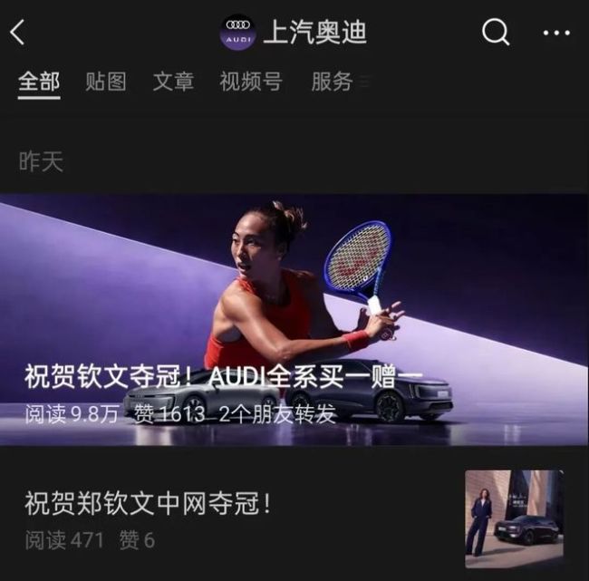 郑钦文夺冠后奥迪“买一赠一”，网友：又被套路了