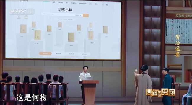 从《资治通鉴》到8米舆图长卷，字节跳动古籍保护成果接连亮相央视