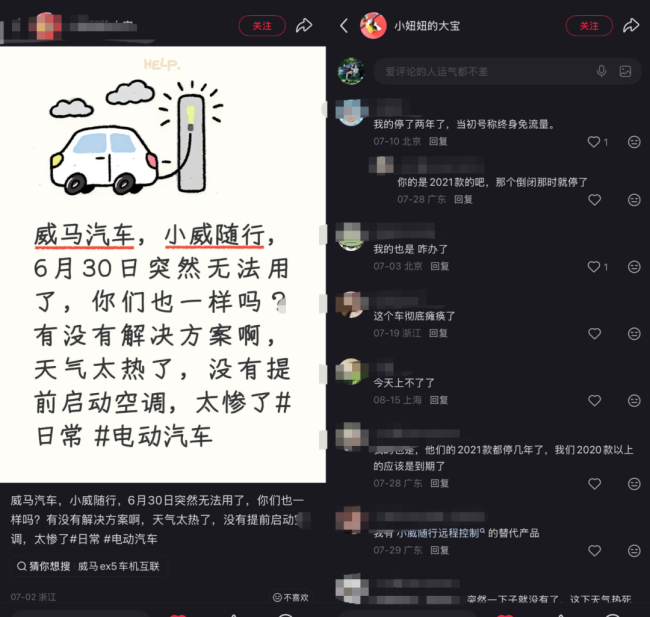 威马汽车“复活”后又停摆！车主反馈APP无法使用，宝能、威马回应：系统欠费停机、服务器问题