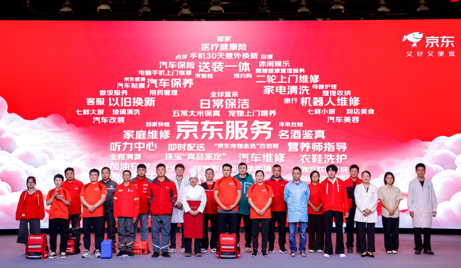 京东11.11发布会：一线服务者站上舞台，京东建成全球最大蓝领培训体系