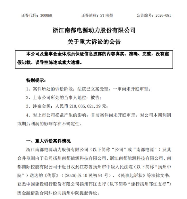 南都电源的“旧包袱”与“新战场”
