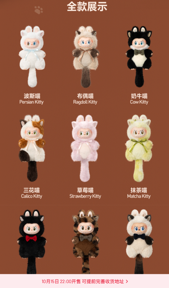 LABUBU新品“猫咪”系列发售，隐藏款被炒至666元