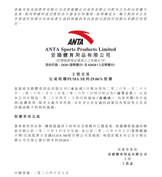 安踏体育的并购准则：不取最贵，唯取最对